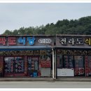 전라도식당 이미지