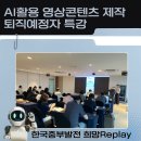 청구A 스마트폰활용교육 | 한국중부발전 퇴직예정자 대상 기업 스마트폰 AI활용 교육 후기