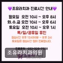 조유라치과의원