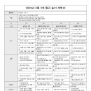 만4세 (꽃잎반) 2월 계획안 이미지