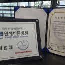 연세더바로병원 이미지