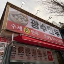 광수왕만두