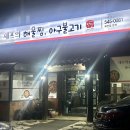 셰프의해물찜 이미지