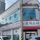 죠지스시 | [죠지스시] 내돈내산 초밥맛집, 여수 현지인이 추천하는 초밥 찐맛집, 무선 회전초밥 맛집