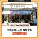 토담정육점 | 백현동 카페거리의 신선한 고기 명가! 토담정육점을 소개합니다!