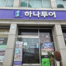 (주)하나여행사 네이버블로그