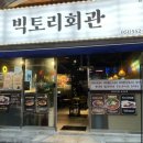 빅토리회관 동래점 네이버블로그