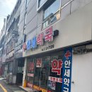 안세약국 이미지