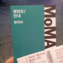 [뉴욕/뉴욕여행] 뉴욕으로 떠나는 여행 : 뉴욕 현대미술관(모마) MOMA - The Museum of Modern Art 이미지