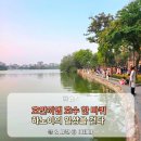 옥산사 | 베트남 하노이 호안끼엠 호수 산책 후기 아오자이 사진 명소