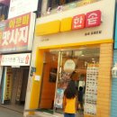 한솥송내로데오점 이미지