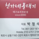 천가네볼태기 이미지