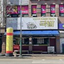 당진시 채운동 507-2 | [당진] 가마솥국밥 / 당진 시장 맛집에서 피순대 먹고 온 후기