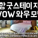 와우모텔 이미지