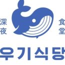 황금마차식당 - 도봉구 | 황금마차식당