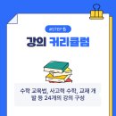 초등수학지도사1급 이미지