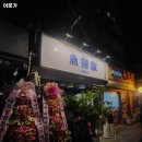 어로가 | 마포구 용강동 술집 어로가 안주가격메뉴영업시간주차리뷰
