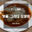맛을그리다오상미