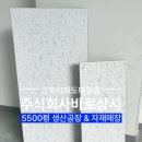 9T천장재 KCC 석고텍스 특징 및 시공방법