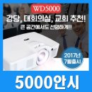 엘앤케이학원 | [사무용빔프로젝터] 옵토마 프로젝터 WD5000 회의용빔프로젝터 5000안시 설치후기