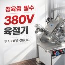 유성전기 | 중고 육절기 3상 전기 380V 설치후기 | 후지 HFS-380G (대전 유성구)