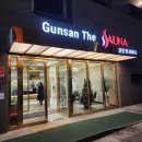 군산더사우나 이미지