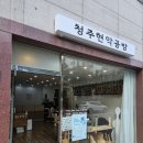 청주현악공방 이미지