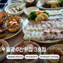 동해선 벡스코역 1번출구 앞 | 일광해수욕장 횟집 내돈내산 후기 일광수산횟집 3호점 주차 메뉴 아기의자