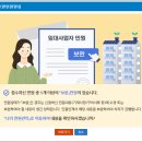 렌트홈 4) 접수미완료알림문자 HUG가입시기 지나서 임차인동의서 필요 이미지