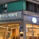 초이'스떡볶이(Chois tteokbokki) 네이버블로그