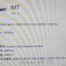 (주)아이엠티 이미지