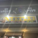 일품왕솥뚜껑
