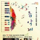 제 30회 성남문화예술음악제 ㅡ 성남아트센터 콘서트홀 이미지