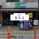 [의정부 술집] 음주교 후기 (의정부 민락동 술집 안주 맛집 주차)
