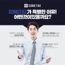 송택스세무회계