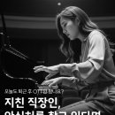 위드피아노학원 - 마포구 동교로 156-12 | 위드피아노학원