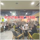 부산나비주 | <매직 워드> 부산큰솔나비 독서모임 178회 후기