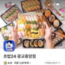 회가대표초밥24수원