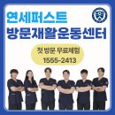 방문재활, 실비보험적용이 가능한가요? 이미지