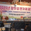 2025년 양하영 팬카페&#34;촟불켜는밤&#34; 정기모임(2025.01.12) 이미지