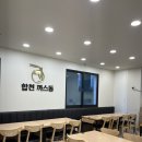 합천까스동