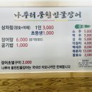 나룻터풍천장어 이미지