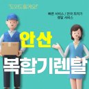 안산시 상록구 성포동 복합기 렌탈▶▶▶실속 있는 사무실 선택의 시작