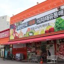 (주)장보고식자재마트 이미지