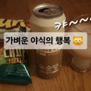 GS25거창대경점 | GS25 6월 행사 추천! 국순당 쌀막걸리 &amp; 썬칩 대파크림치즈맛 솔직 후기 🍶🧅