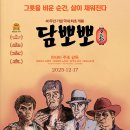 신영슈퍼 | 영화/ 파리, 밤의 여행자들/ 담뽀뽀/ 슈퍼 해피 포에버/ 여행과 나날/ 사운드 오브 폴링/ 후기/ 스포주의
