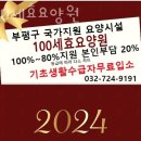 인천요양원 100세효요양원 면회시간