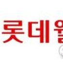 롯데웰푸드 주식회사 이미지