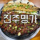 진주명가장어구이