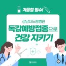 강남더드림병원 | 겨울철 필수! 강남더드림병원 독감예방접종으로 건강 지키기
